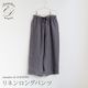 【数量限定カラー】リネンロングパンツ　フリーサイズ（ユニセックス） [chambre de D KYOTO]
