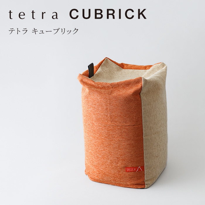 tetra CUBRICK（キューブリック） CHENILLE ビーズクッション テトラ