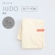 【カバーのみ】tetra JUDO -柔道- 【菱刺子】【ビッグサイズ用】