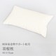 【構成中材】羽根枕（傾斜寝姿勢サポート枕用）