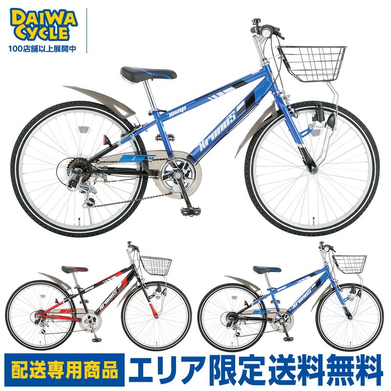 「配送専用商品」 クロノス 24インチ 6段変速 ダイナモライト XRS246/ ダイワサイクル ジュニアマウンテン【エリア限定送料無料】【エリア外は配送不可】-ダイワサイクル オンラインストア