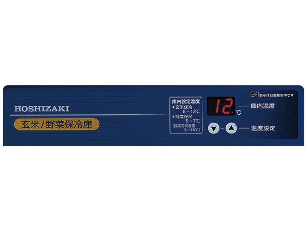 ホシザキ 玄米保冷庫 14袋 HRA-14GD1-D2