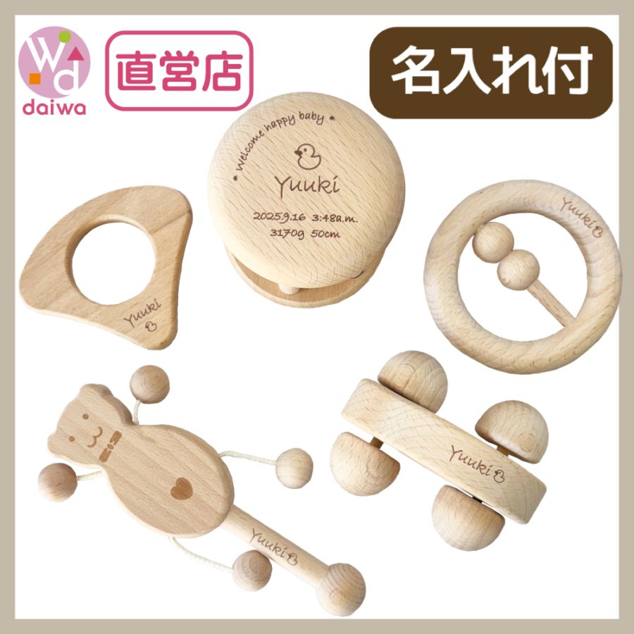 名入れ付き★ベビーパック・無垢《専用BOX*包装不可》　木のおもちゃ(ベビー・赤ちゃん)