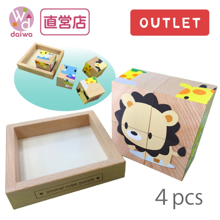 OUTLET動物Cubeパズル《4pcs》