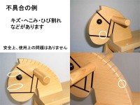 OUTLET 木馬　木のおもちゃ（その他）