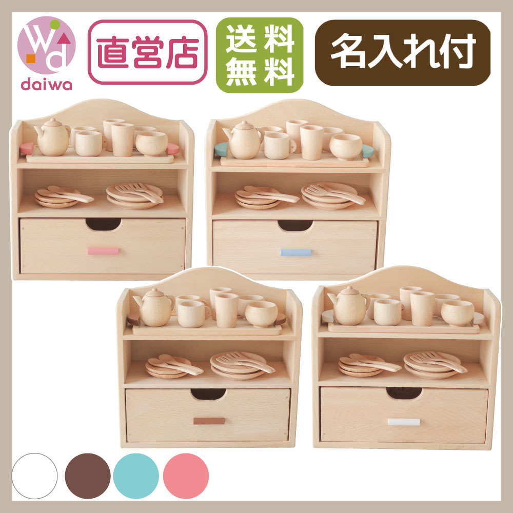 カラーが選べる！名入れ付き★ミニままごとセット《包装不可*専用BOX》  【送料無料】　(木のおもちゃ　ままごと)