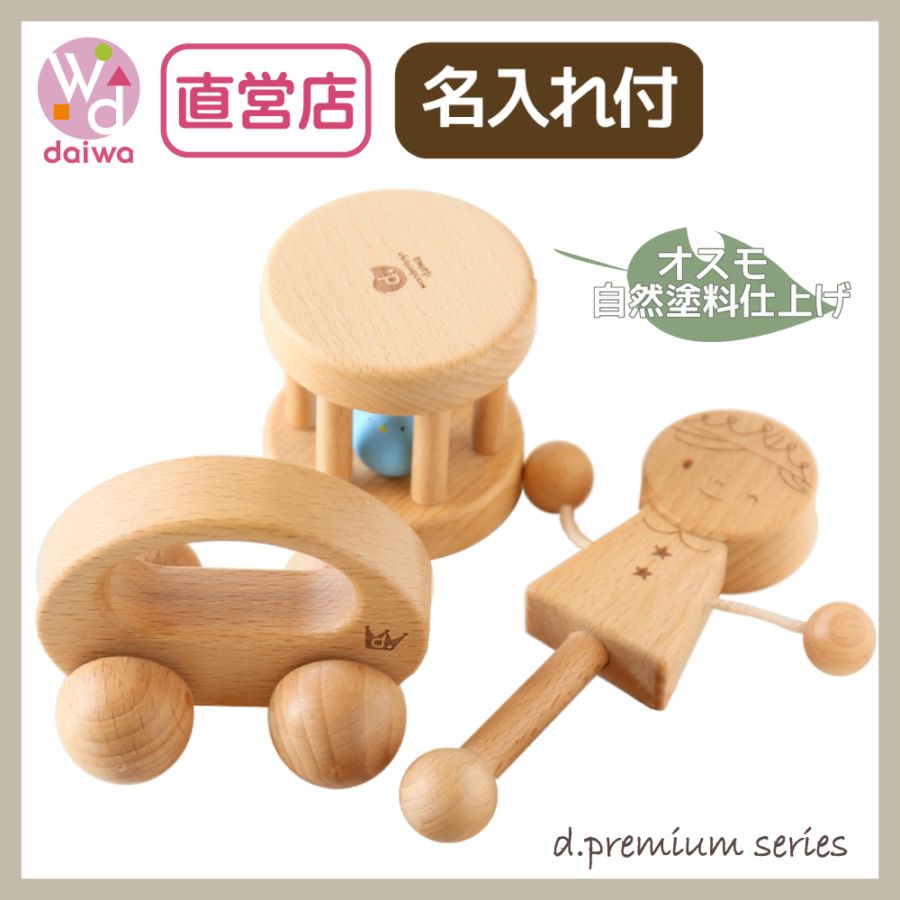 名入れ付き・ハッピーベビー３点セット《自然塗料》　木のおもちゃ(ベビー・赤ちゃん)