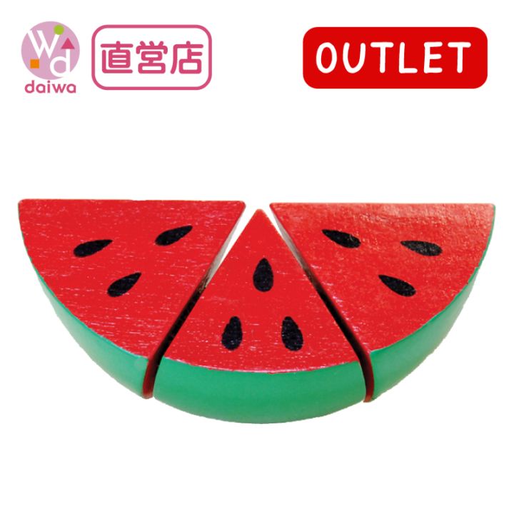 OUTLET サックリミニ食材　スイカ　木のおもちゃ（ままごと）