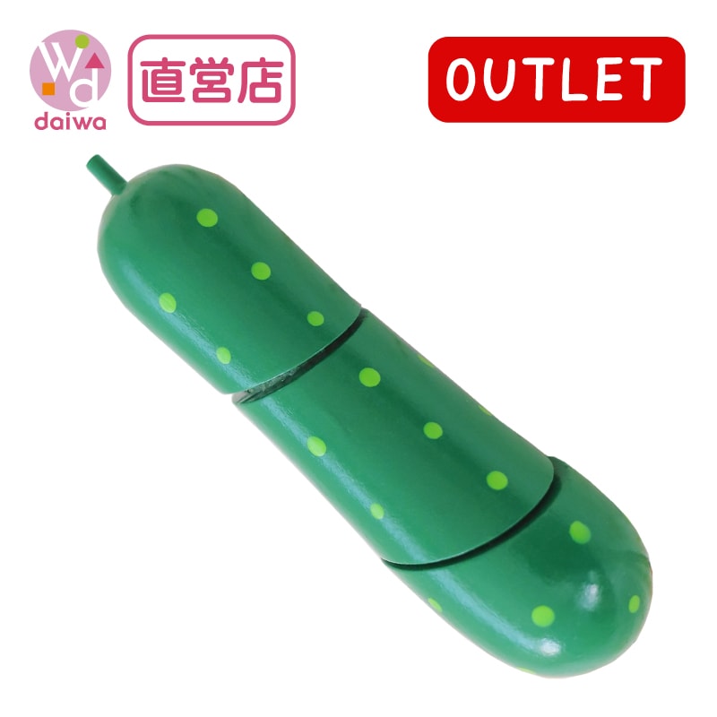 OUTLET サックリミニ食材 きゅうり 木のおもちゃ