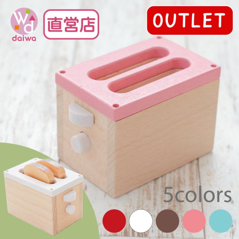 OUTLETカラーが選べる！トースター