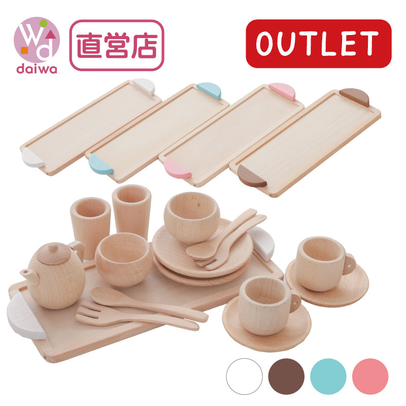 OUTLETカラーが選べる！ミニ食器セット 《専用BOX*包装不可》  （木のおもちゃ　ままごと）