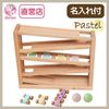 ［名入れ付き］吊橋ミニコースター（パステルカラー）★《専用BOX*包装不可》　木のおもちゃ（うごかす）