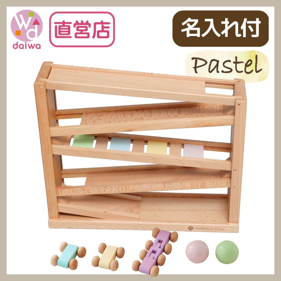 ［名入れ付き］吊橋ミニコースター（パステルカラー）★《専用BOX*包装不可》　木のおもちゃ（うごかす）