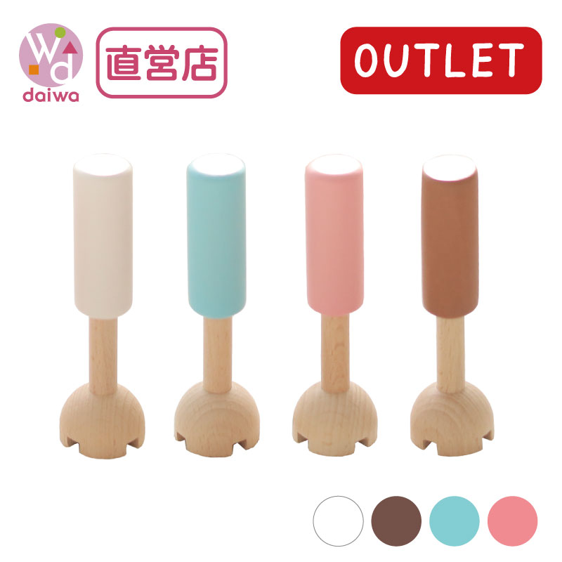 OUTLETカラーが選べる！ブレンダー（ままごと）