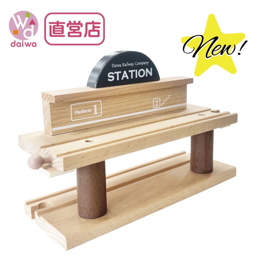 ﾄﾚｲﾝｽﾄｯﾌﾟpresent付き！NEWステーション