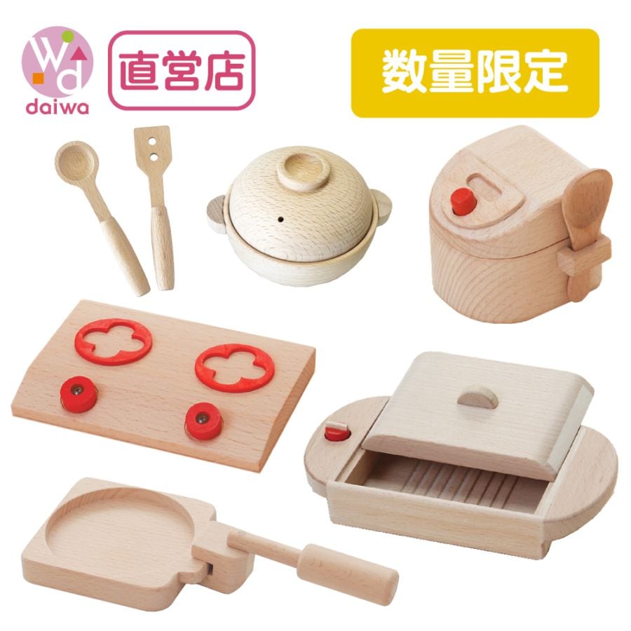 ままごとのおすすめ | Wooden toys 木製おもちゃのだいわ 公式