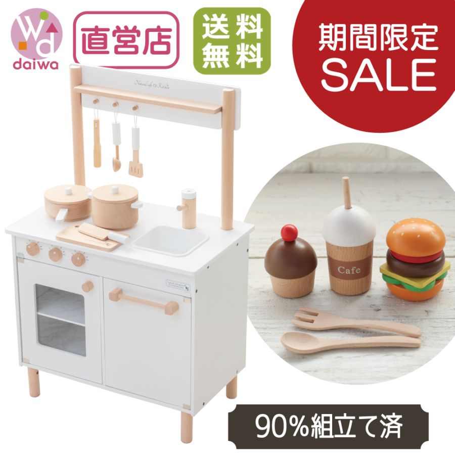 【10月限定＊数量限定】ﾅﾁｭﾗﾙｶﾌｪｷｯﾁﾝ《9割完成品》特別ｺﾗﾎﾞｾｯﾄ【木製おもちゃのだいわ直営店】