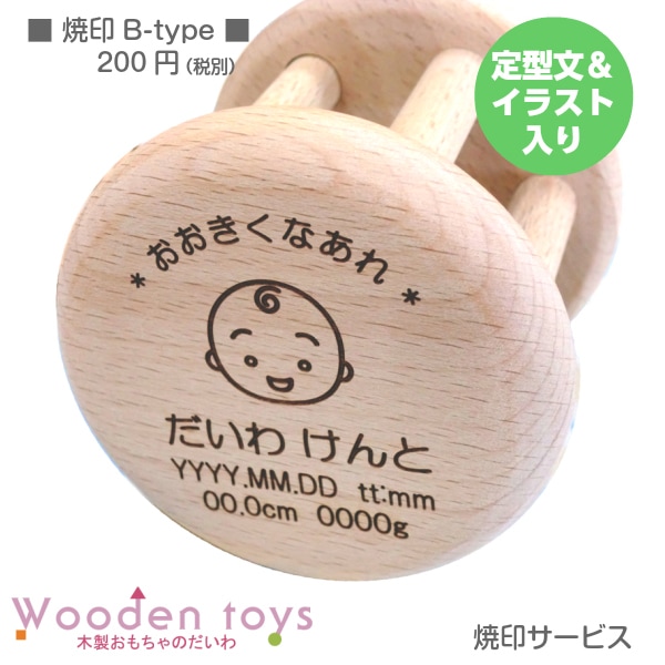 【有料】焼印サービスB-type￥220〈定形メッセージ・イラスト〉ご注文ページ