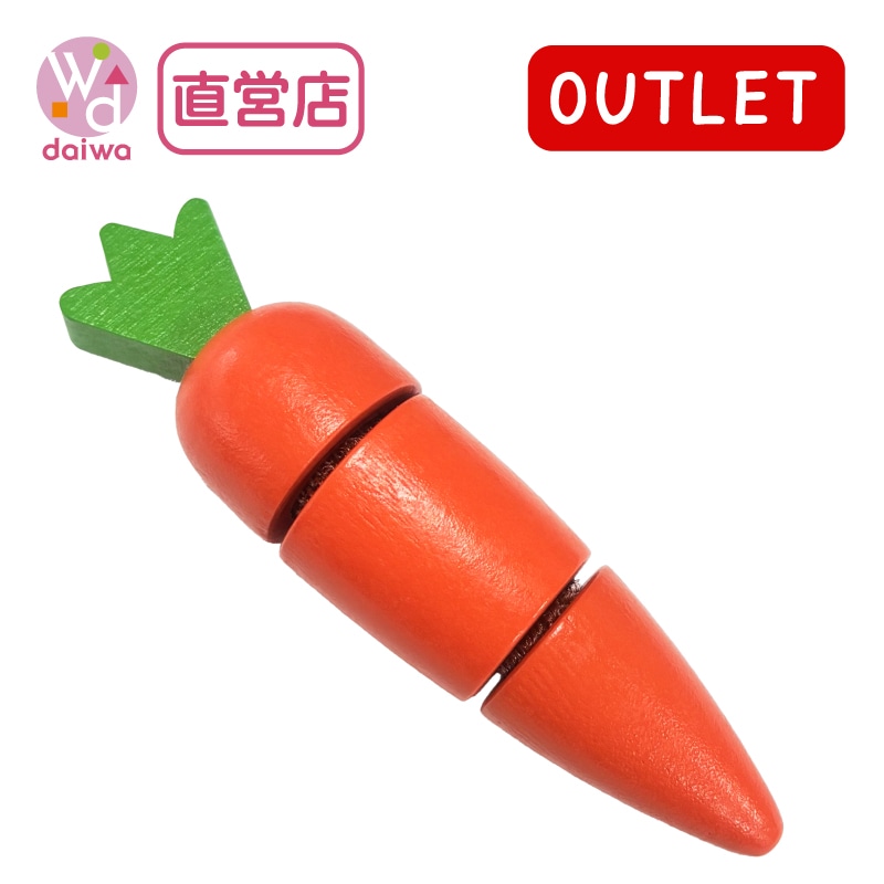 OUTLET サックリミニ食材　ニンジン　木のおもちゃ（ミニままごと）