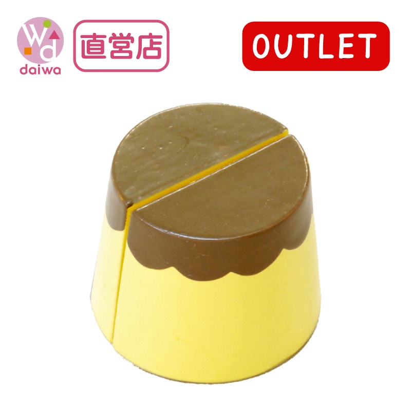 OUTLET サックリミニ食材　プリン　木のおもちゃ（ミニままごと）