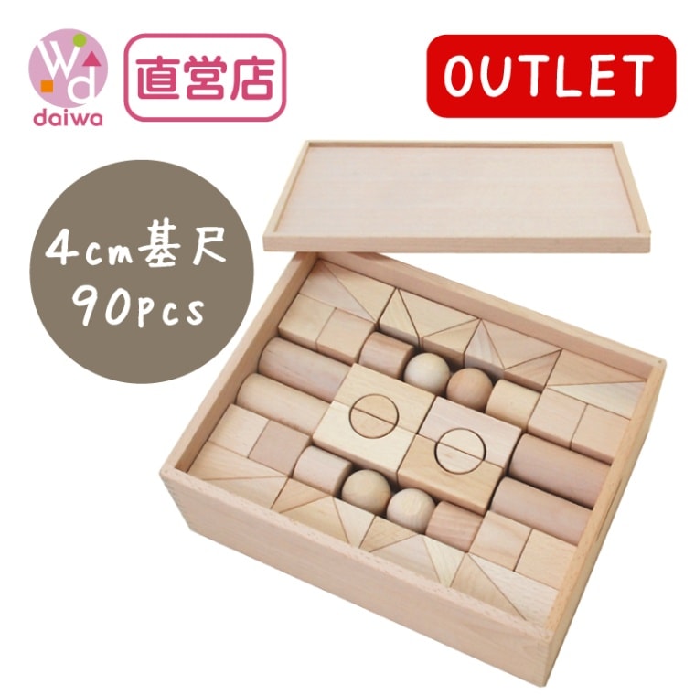 OUTLET 積木4Bセット　90pcs　木のおもちゃ（積木）