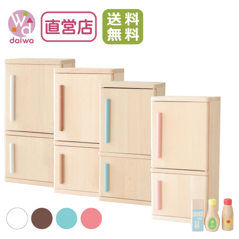 カラーが選べる！ミニれいぞうこ《包装不可*専用BOX》  　(木のおもちゃ　ままごと)