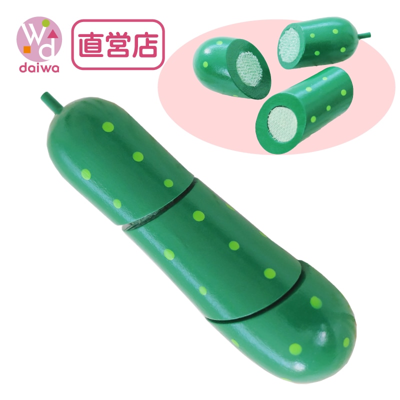 サックリミニ食材　きゅうり　(木のおもちゃ　ままごと)