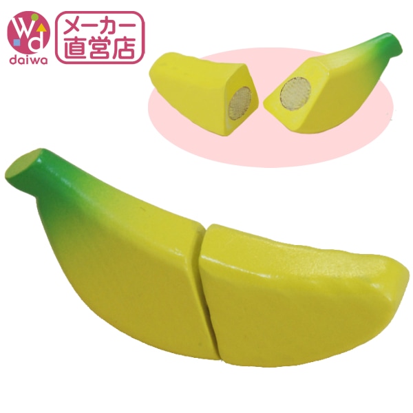 サックリミニ食材　バナナ　(木のおもちゃ　ままごと)