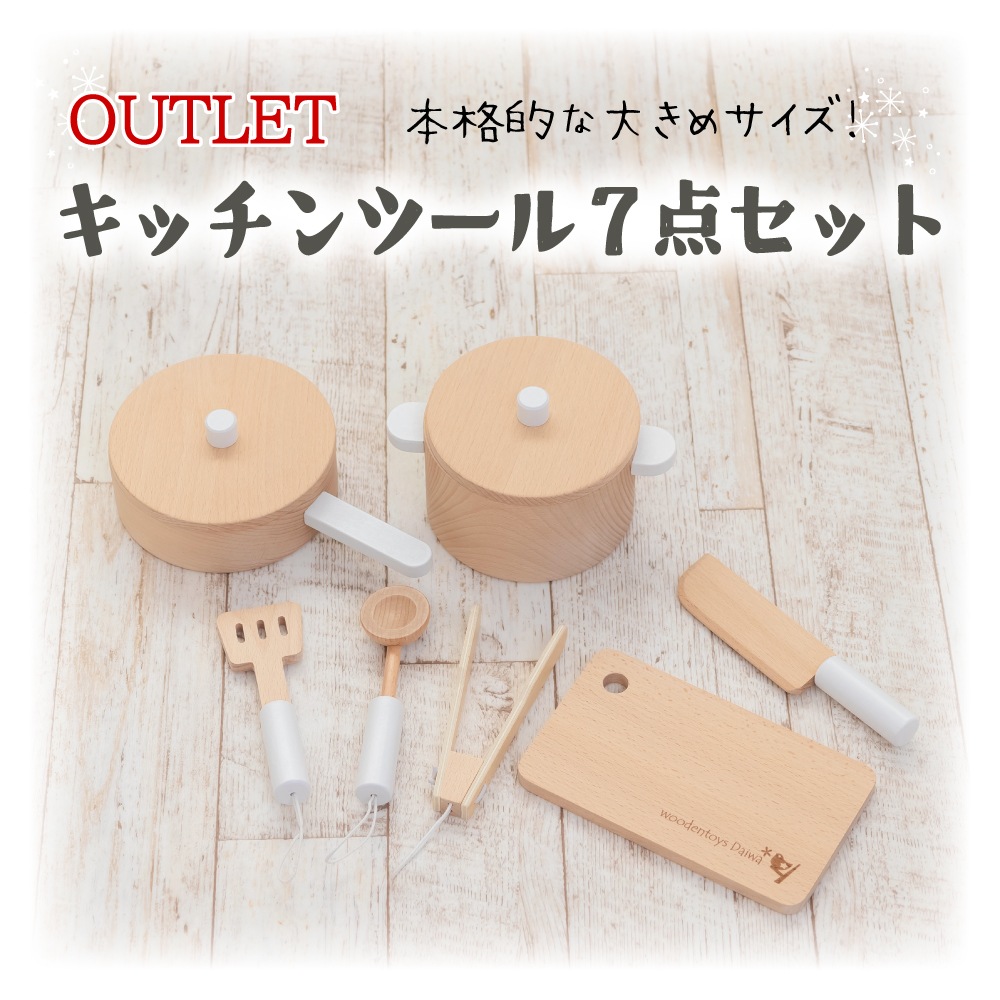 OUTLETキッチンツール7点セット《専用BOX*包装不可》
