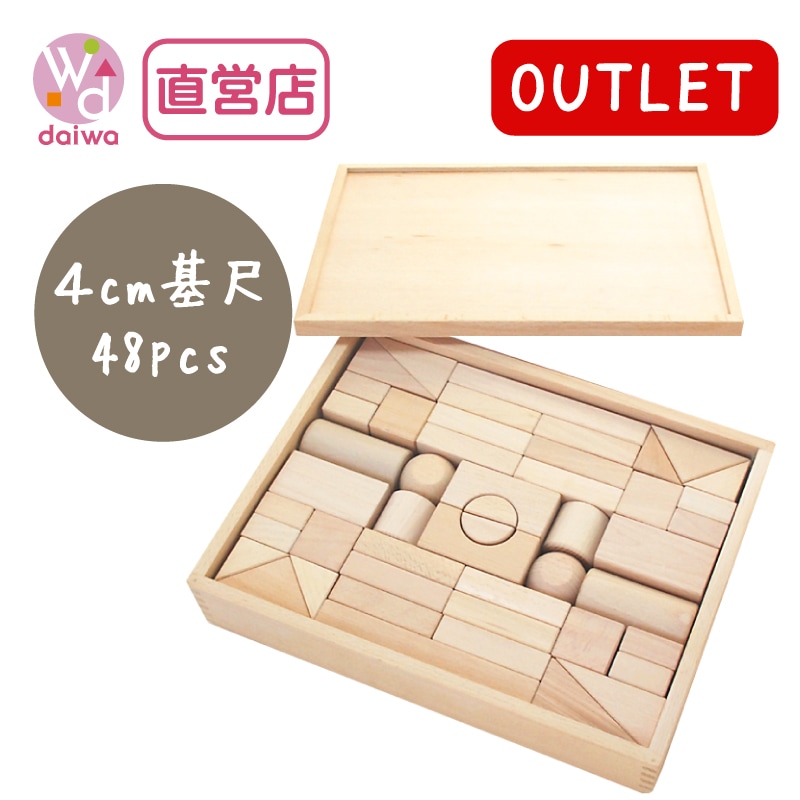 OUTLET 積木4Aセット 48pcs 木のおもちゃ(積木)