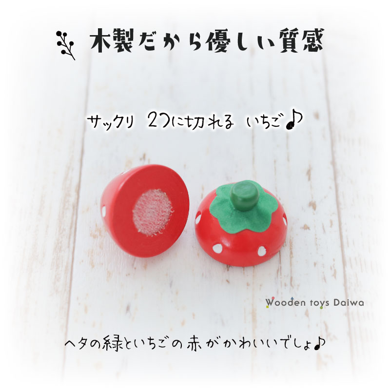 サックリミニ食材　いちご　(木のおもちゃ　ままごと)