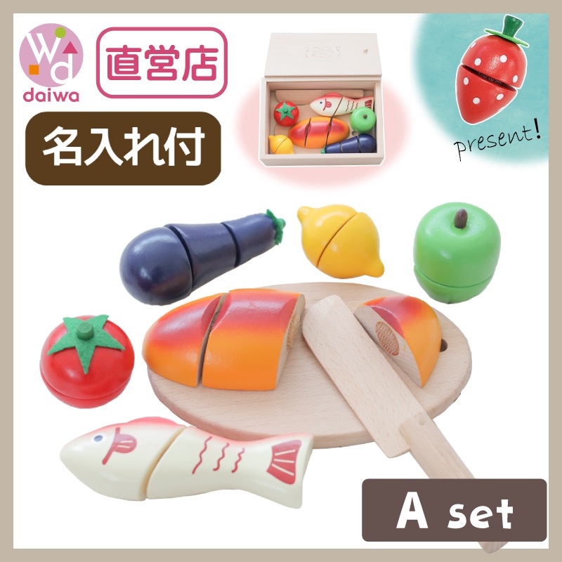 《presentいちご付き》名入れ付き・包丁屋さんAセット　(木のおもちゃ　ままごと)