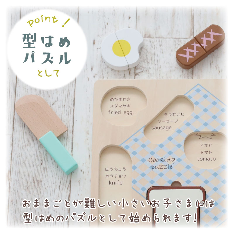 OUTLET ままごとパズル《専用BOX*包装不可》　（おままごと パズル）