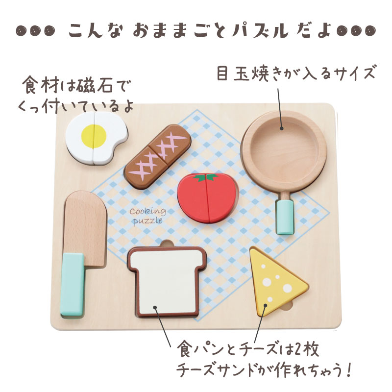 OUTLET ままごとパズル《専用BOX*包装不可》　（おままごと パズル）