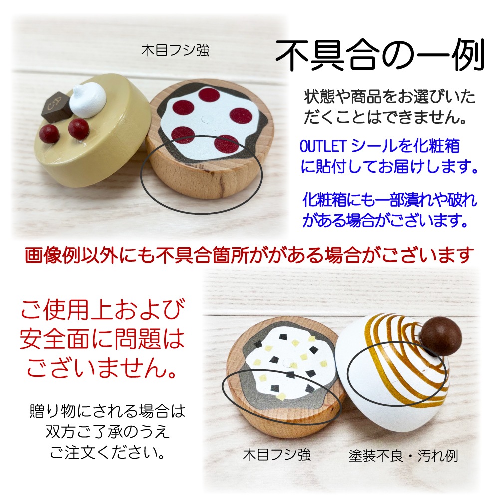 OUTLET【コラボ商品】スイーツセット《専用BOX*包装不可》