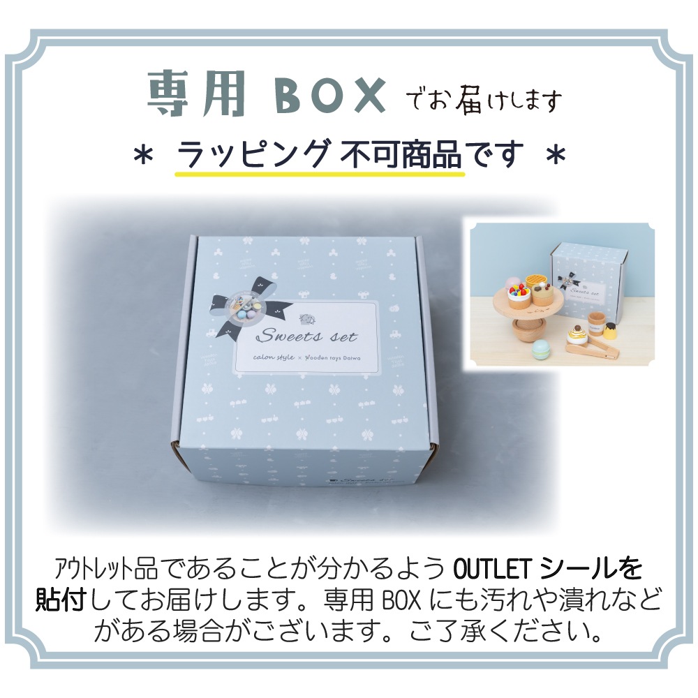 OUTLET【コラボ商品】スイーツセット《専用BOX*包装不可》