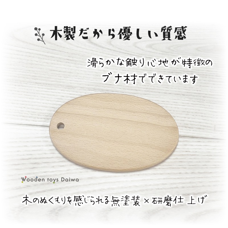 まな板〈小〉　(木のおもちゃ　ままごと)