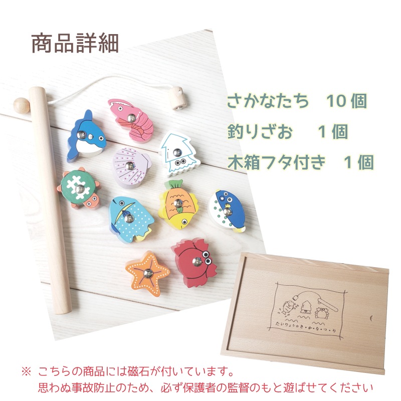 たいりょう魚つりセット〈箱付〉　木のおもちゃ（ゲーム）