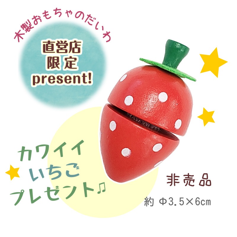 《presentいちご付き》名入れ付き・包丁屋さん Bセット　(木のおもちゃ　ままごと)