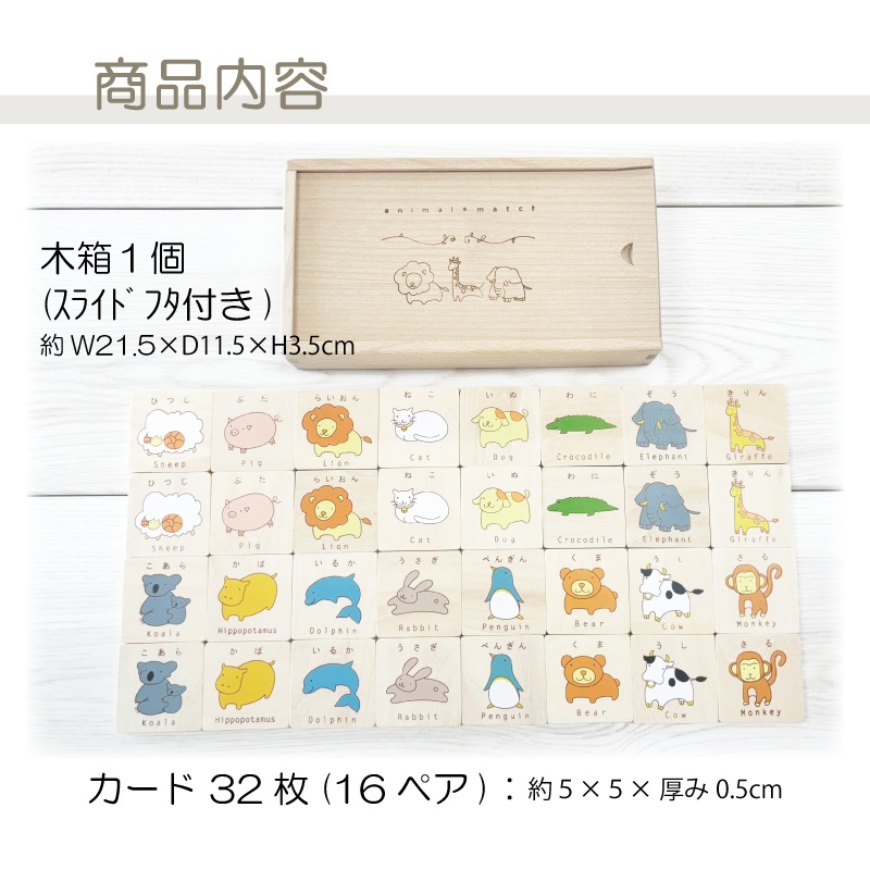 アニマルマッチ16ペア　32pcs《専用BOX*包装不可》　木のおもちゃ（ゲーム）