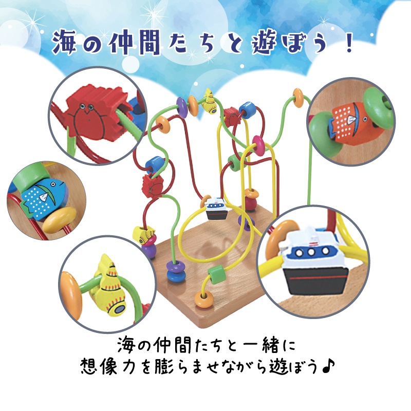 OUTLET くねくねミドル〈海〉 木のおもちゃ(ルーピング)