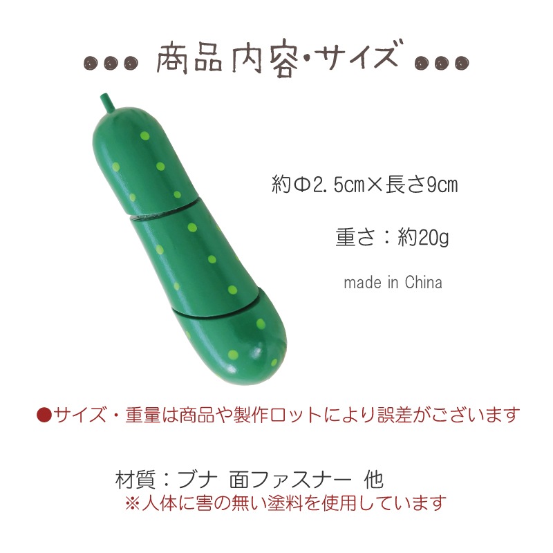 サックリミニ食材　きゅうり　(木のおもちゃ　ままごと)