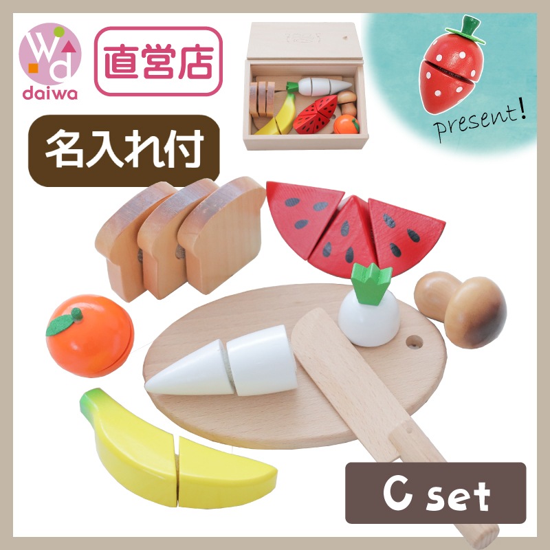 《presentいちご付き》名入れ付き・包丁屋さん Cセット　(木のおもちゃ　ままごと)