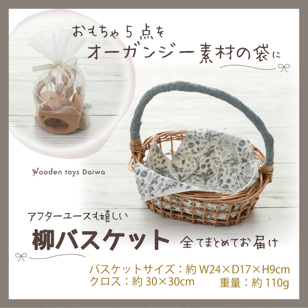 ［名入れ付き］くまさんのはじめてバスケット・5点セット《自然塗料》