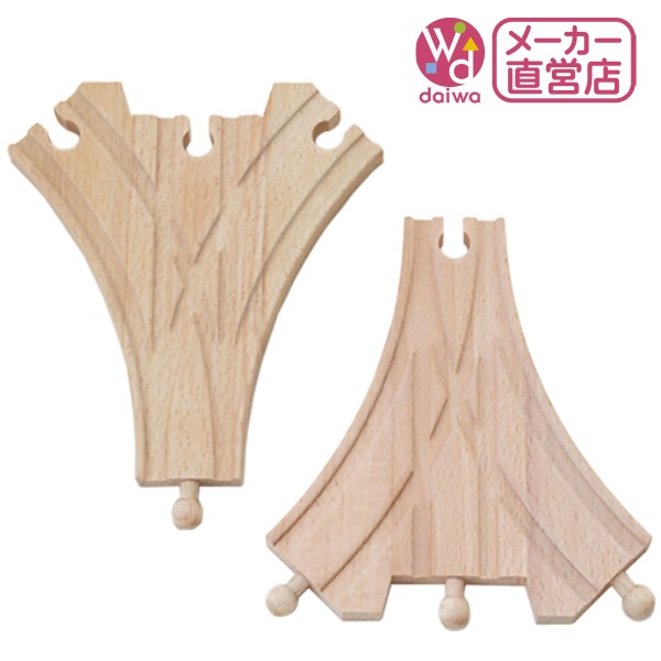3ウェイ　木のおもちゃ（木製汽車レール）