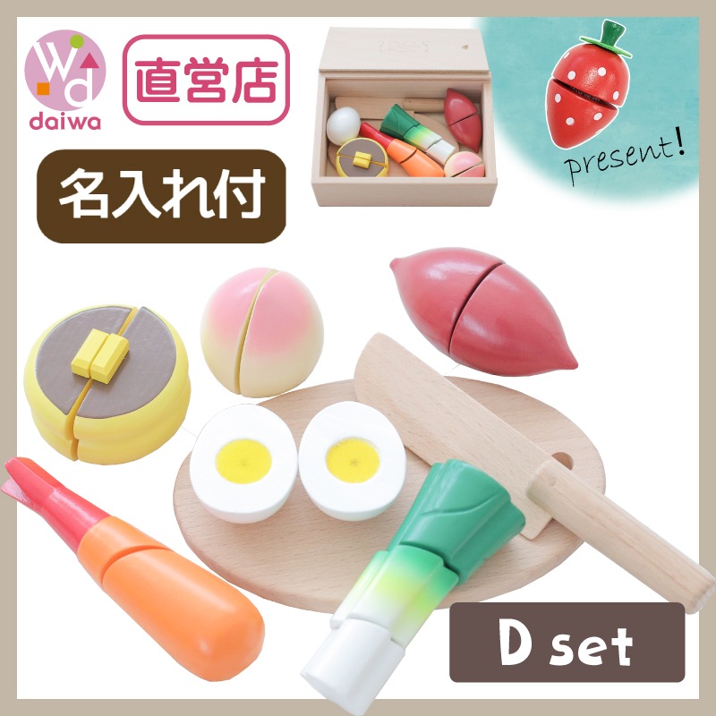 《presentいちご付き》名入れ付き・包丁屋さん Dセット　(木のおもちゃ　ままごと)