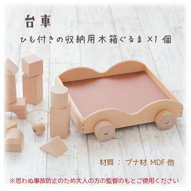 OUTLET 積木車 《専用BOX*包装不可》 32pcs 4cm基尺　木のおもちゃ（積木）