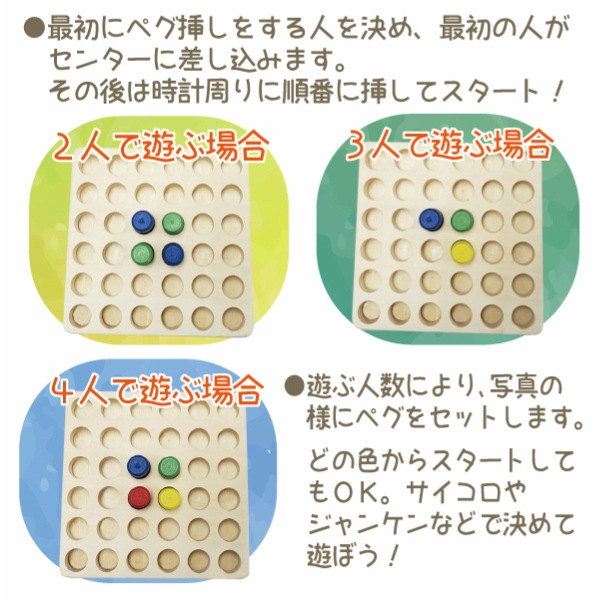 ペグゲームセット・ベーシック　木のおもちゃ（ゲーム）