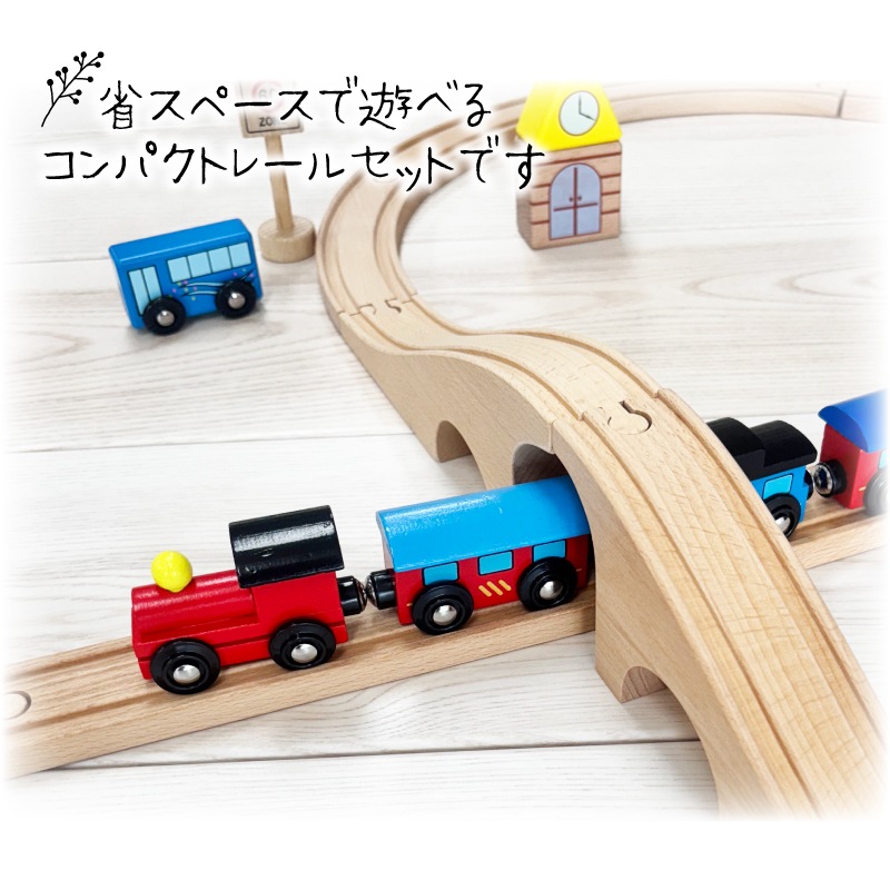 OUTLET　汽車レールセット　スタンダード（木のおもちゃ　汽車レール）