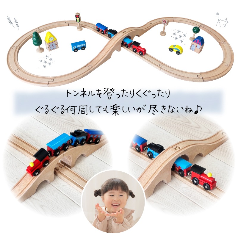 OUTLET　汽車レールセット　スタンダード（木のおもちゃ　汽車レール）